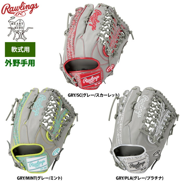 楽天市場】ローリングス 軟式グラブ 外野手用 HOH MLB カラー