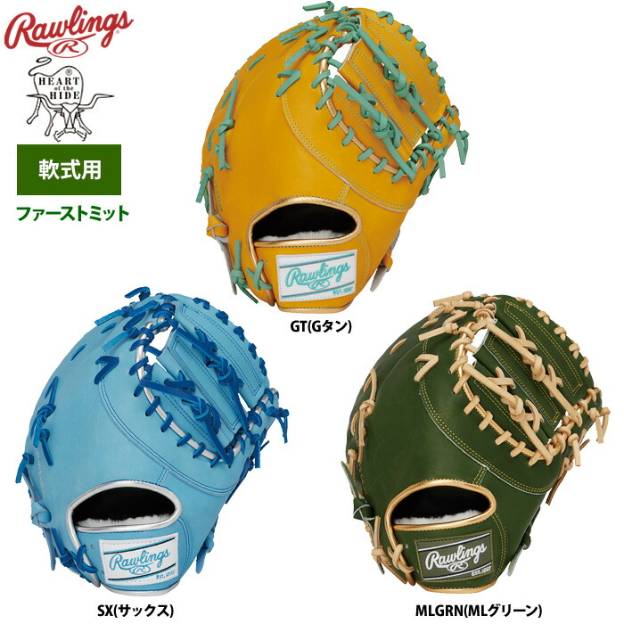 楽天市場】ローリングス オーダー ファーストミット 軟式用 HOH