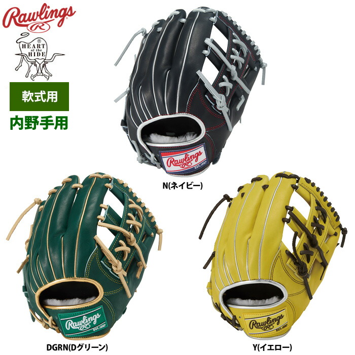 ローリングス 軟式 内野手 HOH PRO EX FSスタイル 934FS 4582694563574.jpg