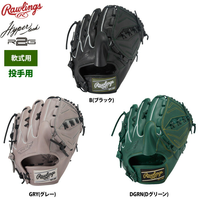 ローリングス軟式投手用グラブ　ハイパーテック　カラーシンク 軟式 HYPER TECH COLOR SYNC [投手用] サイズ 11.75 | グラブ