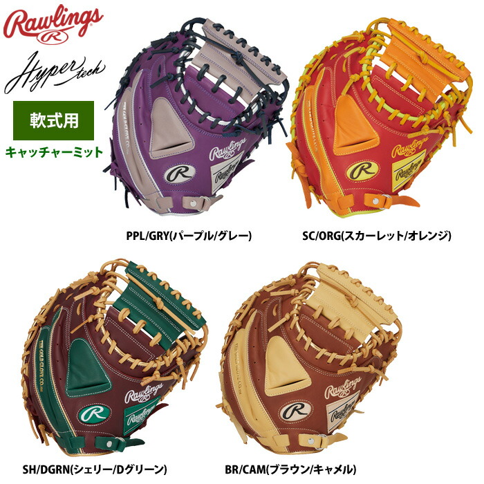 【限定カラー】SSK 軟式用 キャッチャーミット　右用希少品 グローブ 楽天市場】限定品【軟式 捕手用 キャッチャーミット 右投げ
