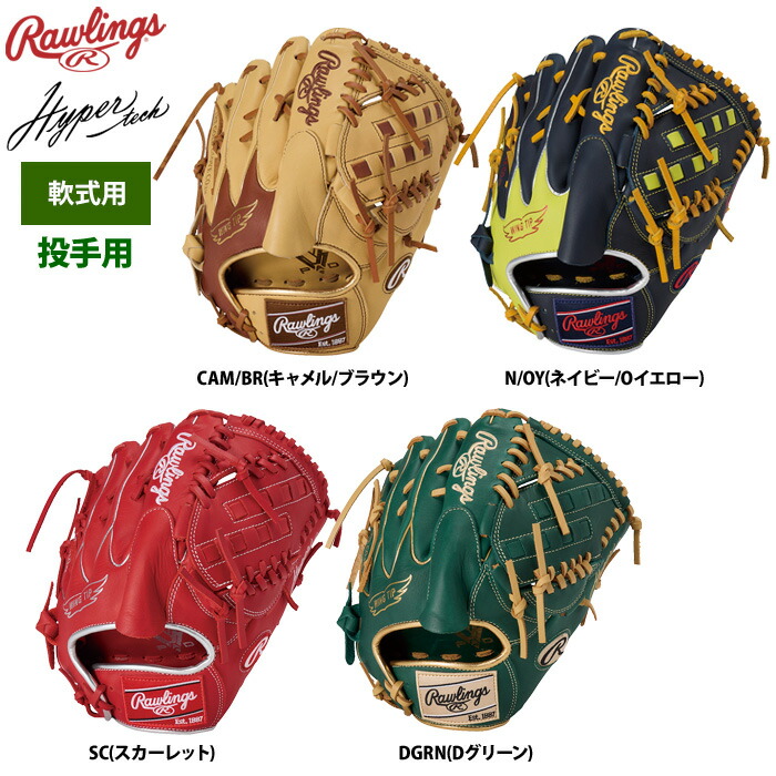 ローリングス軟式投手用グラブ　ハイパーテック　カラーシンク 軟式 HYPER TECH COLOR SYNC [投手用] サイズ 11.75 | グラブ