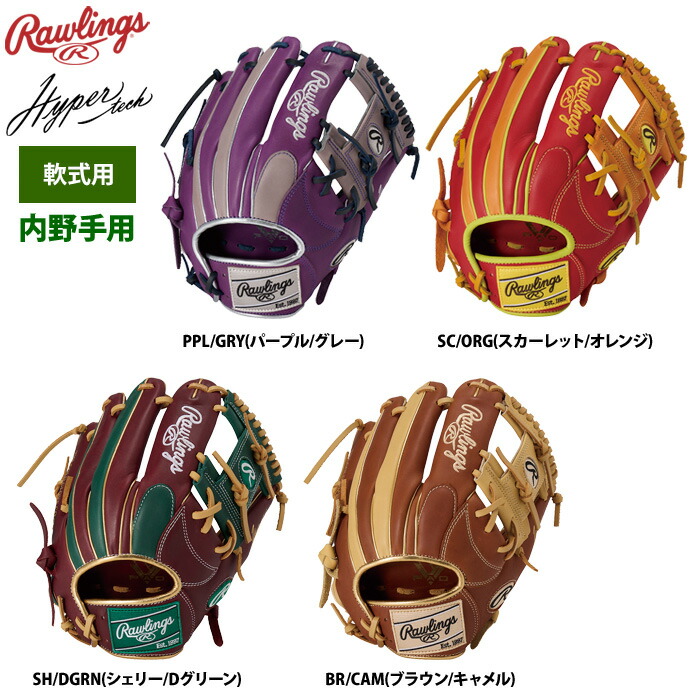 ローリングス　ハイパーテック　軟式用　内野手用　GR4FHTCN62　グレー ローリングス ハイパーテック 軟式用 内野手用 GR4FHTCN62