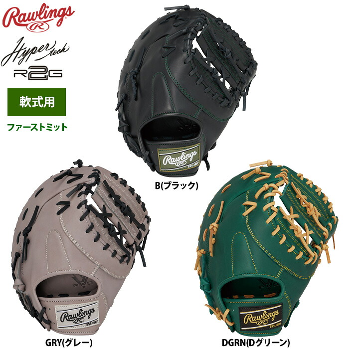 ローリングス 軟式用 ファーストミット ドジャース GR5HTMM53-LAD Rawlings（ローリングス） 交換無料 野球 ファーストミット 軟式 大人