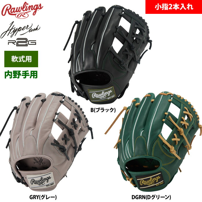 楽天市場】ローリングス 軟式グラブ 内野手用 小指2本入れ HOH PRO
