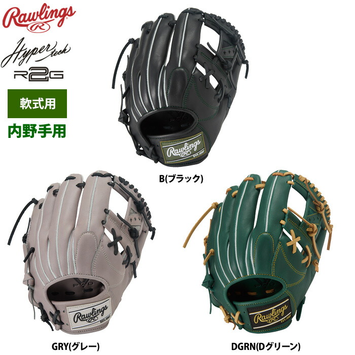 楽天市場】ローリングス 軟式グラブ 内野手用 ハイパーテック