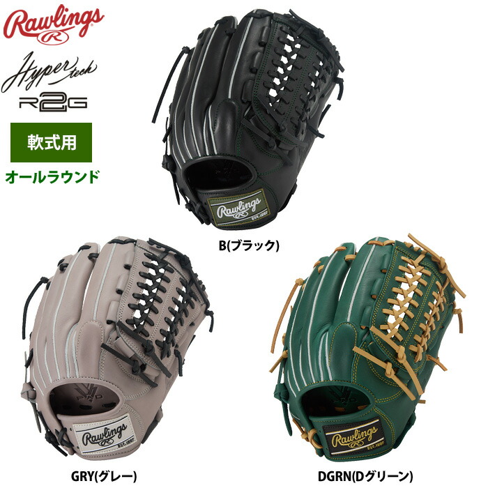 楽天市場】ローリングス 軟式グラブ 投手ピッチャー用 HOH MLB カラー