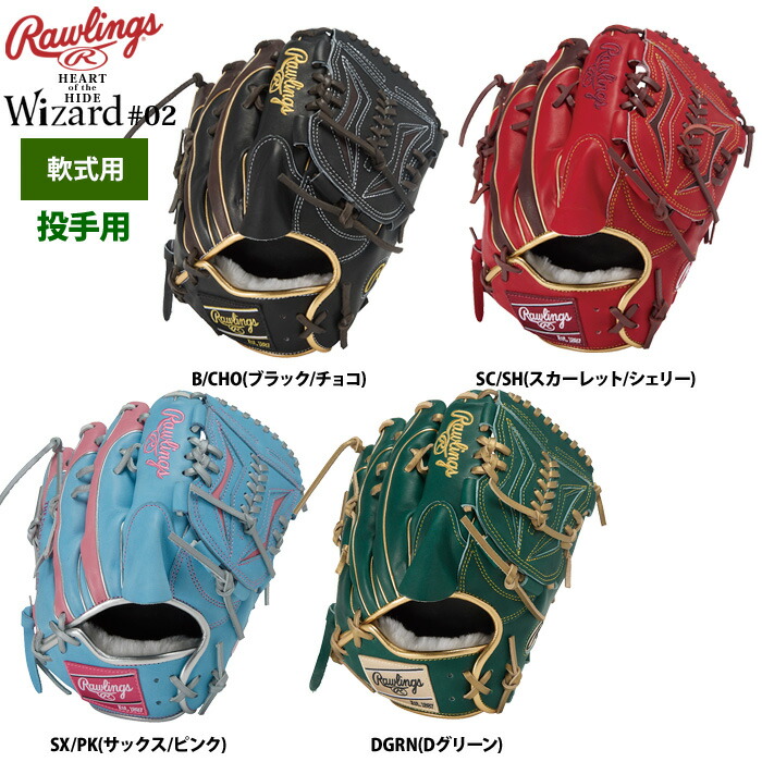 ローリングス　ウィザード　軟式用　投手 軟式 HOH® PRO EXCEL Wizard #02 [投手用] サイズ 11.75