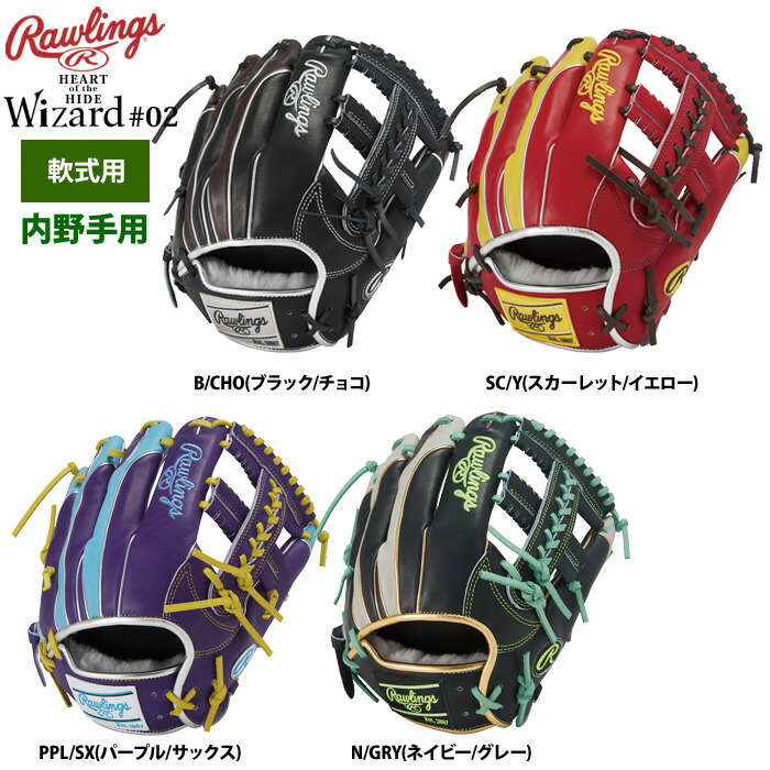楽天市場】野球 ローリングス 限定 軟式グローブ 内野手 宗佑磨