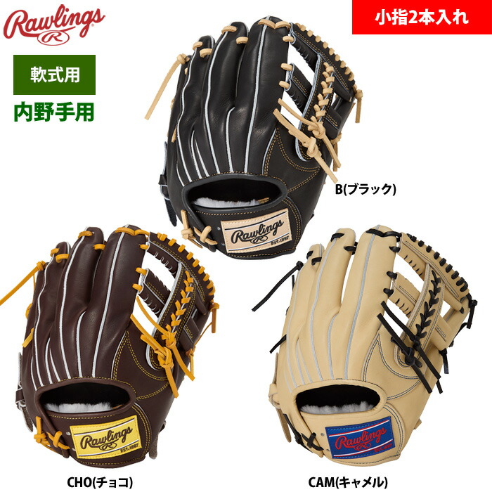 ローリングス 軟式 内野手 HOH PRO EX FSスタイル 934FS 4582694563574.jpg