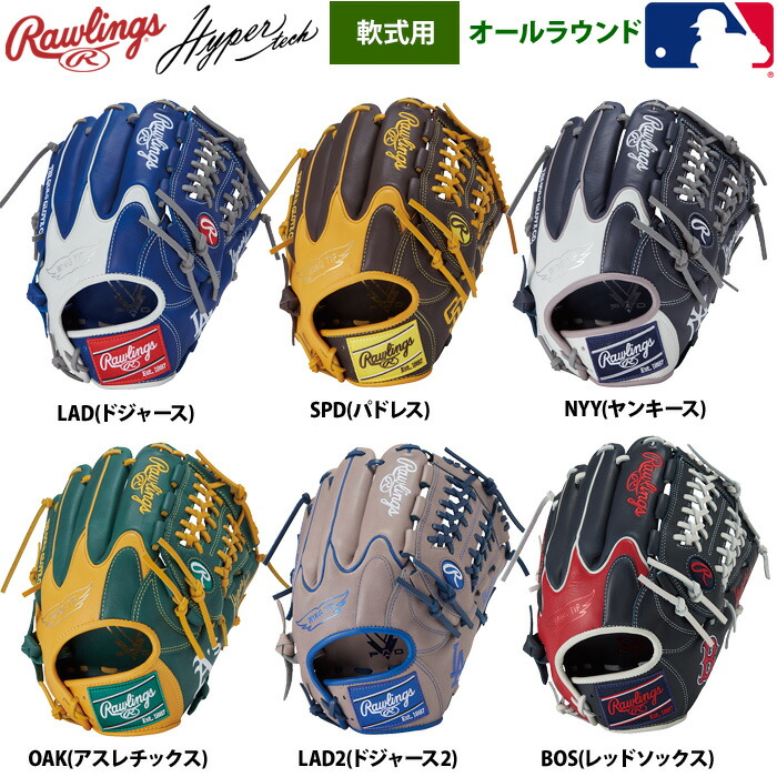 楽天市場】ローリングス 限定 軟式用グラブ オールラウンド用