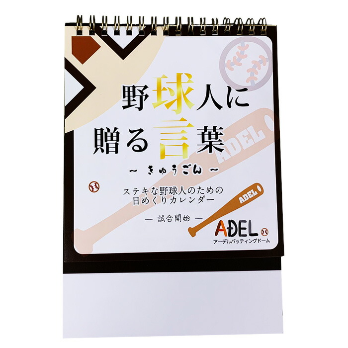 野球カレンダー 長嶋茂雄メモリアルSECOM野球カレンダー 2025-2026 GIANTS