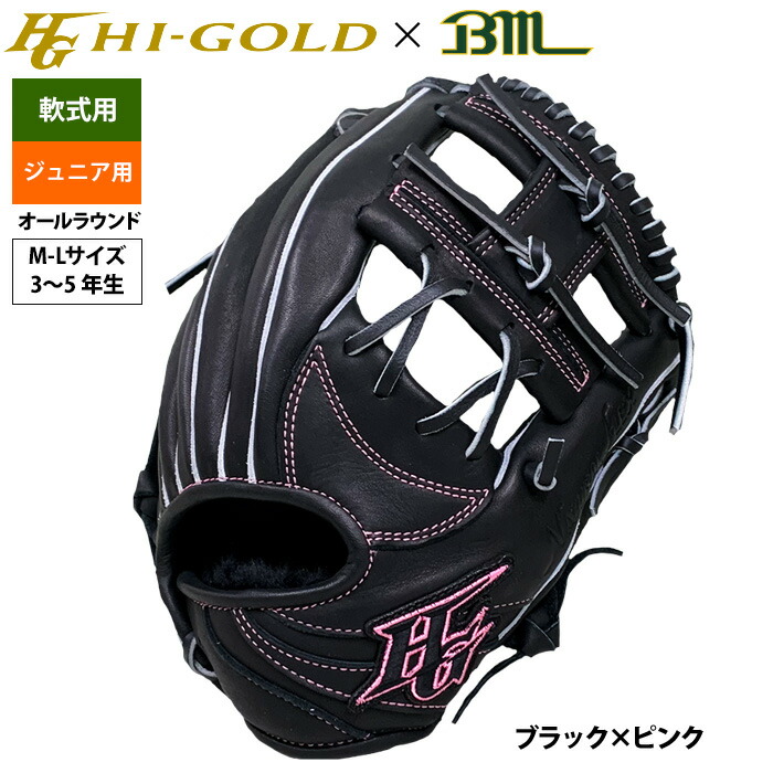 ベースマン Bmグラブ プロフェッショナルモデル 内野用 軟式グローブ あすつく ベースマン BM 野球 軟式 グラブ 内野手 オールラウンド 硬式