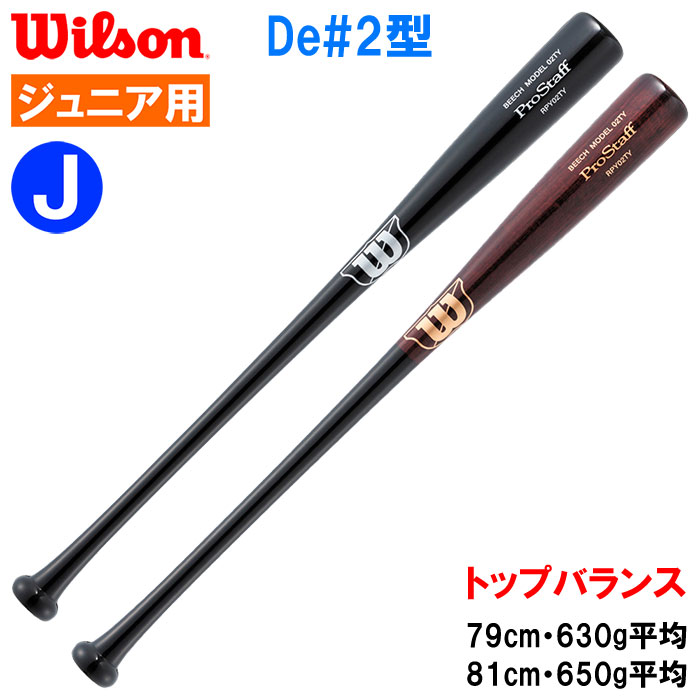 ヤナセ木製バット　84cm870g くり抜きあり　近藤健介モデル ヤナセ木製バット 84cm870g くり抜きあり 近藤健介モデル