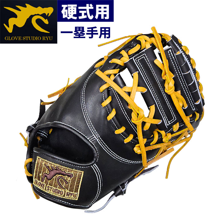 楽天市場】あす楽 限定 RYU 野球用 硬式用 ファーストミット