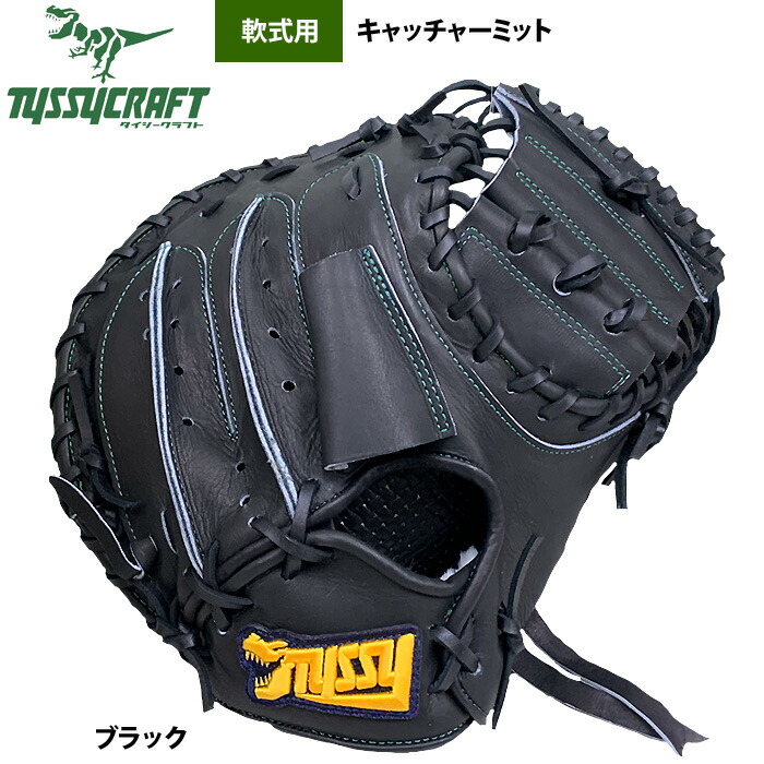 楽天市場】あす楽 タイシークラフト 野球 軟式 キャッチャー