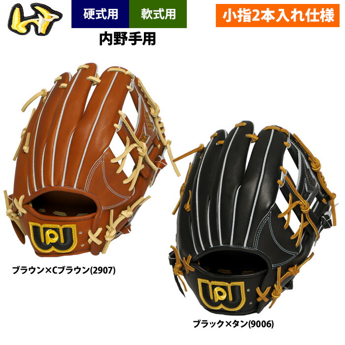 ワールドペガサス 野球 グラブ 硬式・軟式兼用 内野手用 小指2本入れ仕様 グランドペガサス WGN5FPT56SHE wp25fw