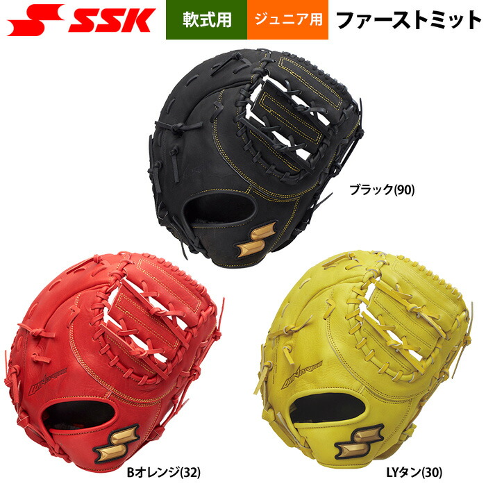 楽天市場】SSK 野球 軟式ファーストミット 一塁手用 ゴッド