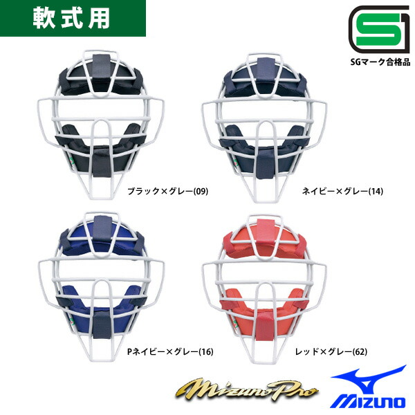 楽天市場 ミズノ 軟式 ミズノプロ キャッチャーマスク Sgマーク合格品 1djqr100 Miz17ss 野球専門店ベースマン楽天市場店