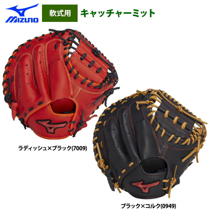 099 ミズノ 即戦力 軟式 キャッチャーミット キャッチャーミット｜軟式｜グローブ／グラブ｜野球｜ミズノ公式