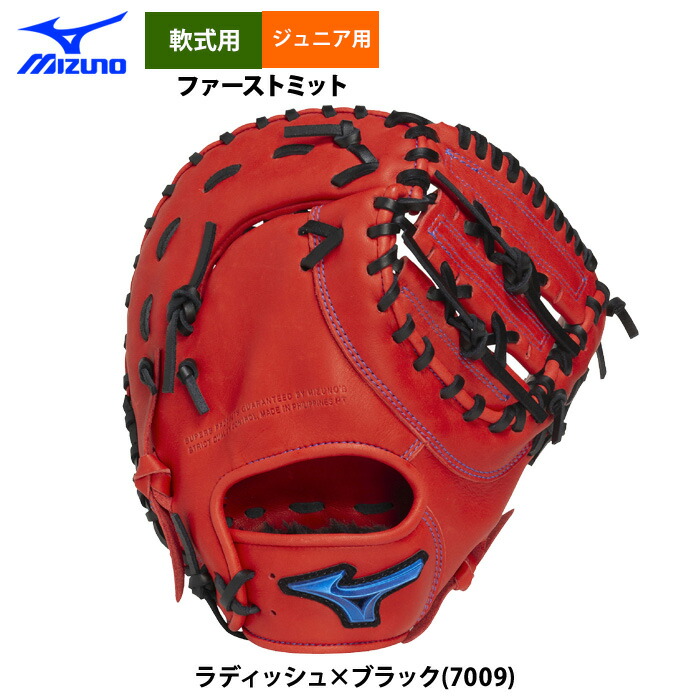ミズノ プロ 軟式ファーストミット 楽天市場】ミズノプロ 野球 軟式ファーストミット 一塁手用 5DNA