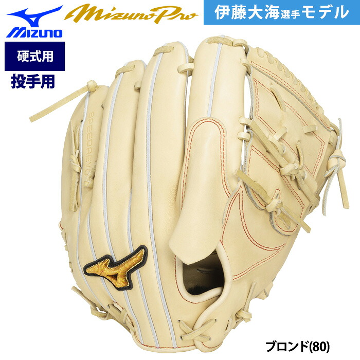 ミズノプロ BSS 限定 野球用 硬式 グラブ ピッチャー用 伊藤大海型 Crafted Edition 1AJGH33001 miz25fw