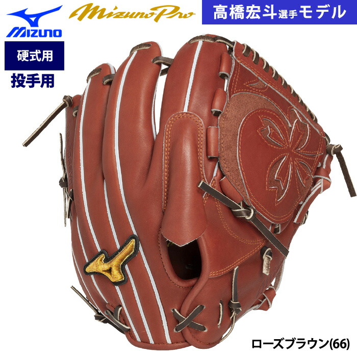 楽天市場】MIZUNO ミズノ ミズノプロ BSSショップ限定 硬式野球