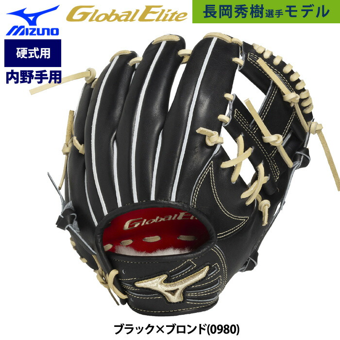 楽天市場】野球 ミズノ MIZUNO 硬式内野手用グラブ 1AJGH32443 長岡型