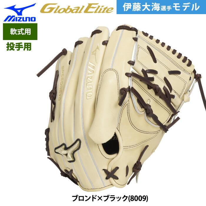 ミズノ　グローバルエリート　インフィニティネオ　軟式投手用グローブ　限定モデル 楽天市場】ミズノ 野球 軟式グラブ グローブ グローバルエリート 勝色