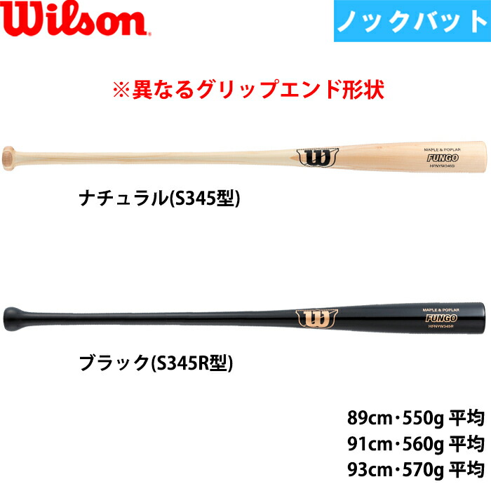 押さえる ウイルソン ベイスボール用 硬式用 撃ち当てる野球バット 木製 ファンゴ S345型 FUNGO wilson HFNYW345 wil25fw