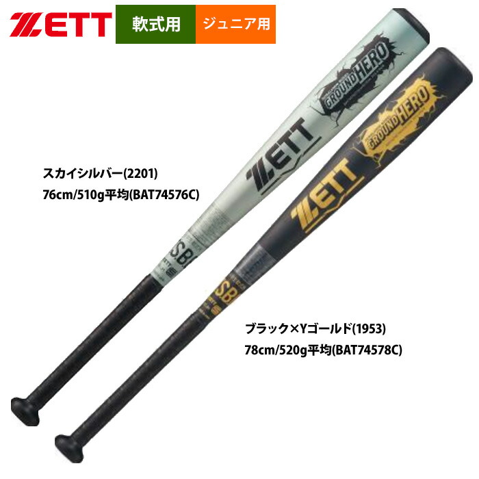 楽天市場】野球 ゼット ジュニア軟式バット グランドヒーロー ZETT