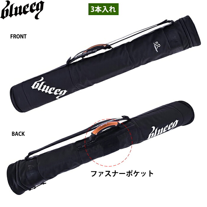 blueeq ブルイク ベイスボール用 野球バット入れもの 3本入れ 野球バット御徒面子 周囲の状況思ん量り 再利用原材料 5R BBT CASE 3 BQB00045 beq25ss