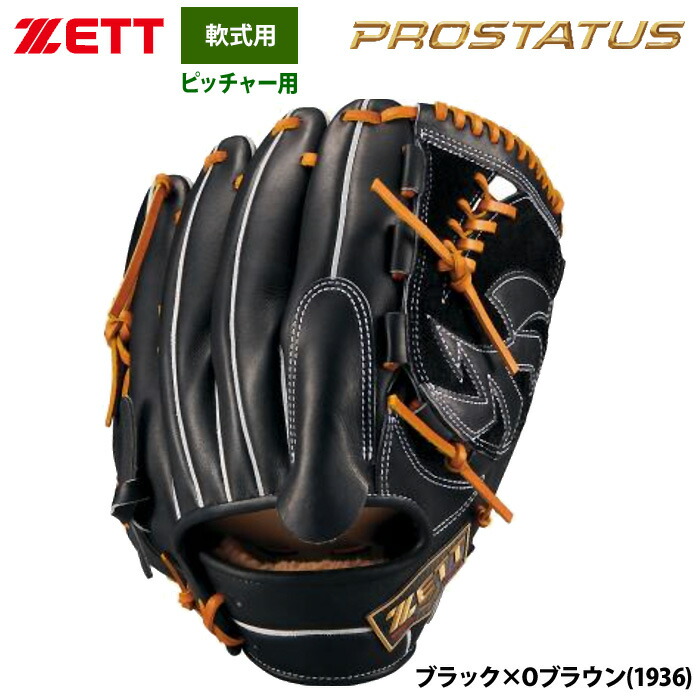【ZETT】 プロステータス 一般硬式用 投手用グラブ ☆ 硬式グラブ プロステイタス 投手用 サイズ:4 | 【ZETT】ゼット