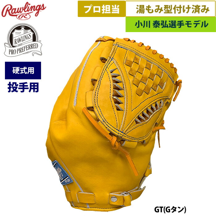 楽天市場】あす楽 ローリングス 軟式グラブ 投手ピッチャー用