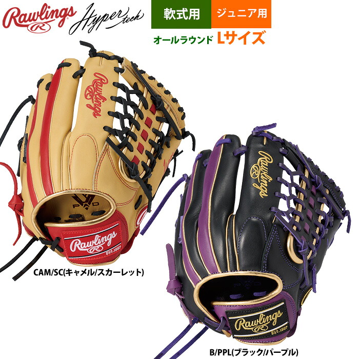 楽天市場】ローリングス 少年野球 ジュニア少年用 軟式 グラブ オール