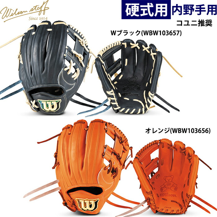 楽天市場】あす楽 限定 ウイルソン 野球用 一般硬式用 グラブ