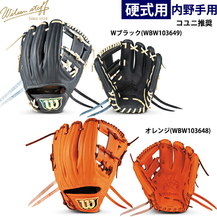 Wilson ウィルソン 硬式野球グローブ 内野 プレミアムキップレザー 日本製 楽天市場】あす楽 限定 ウイルソン 野球用 一般硬式用 グラブ