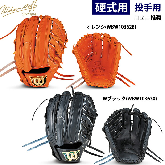 楽天市場】ウィルソン 硬式用 グラブ Wilson Staff DUAL 投手用