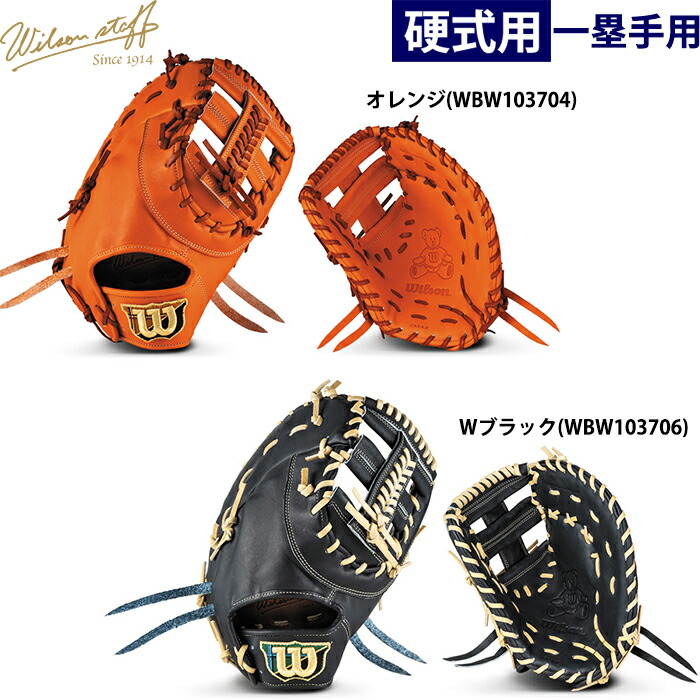 wilson - ★人気★オーバーホール済★ WILSON ウィルソン 硬式用 ファーストミット 野球 ウィルソン 硬式ミット ファーストミット Wilson Staff
