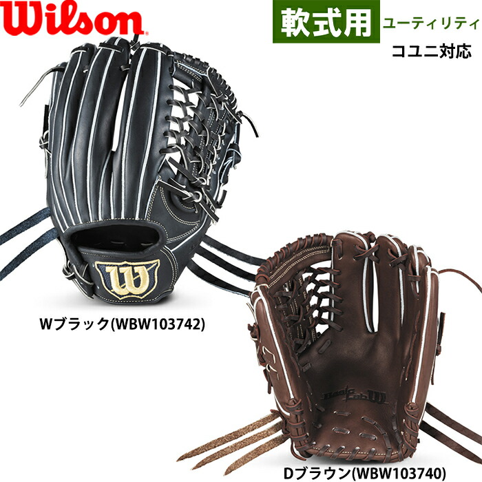 楽天市場】ウィルソン 野球 軟式グローブ グラブ USテイスト