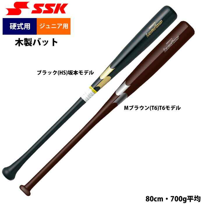 楽天市場】あす楽 展示会限定 SSK 少年野球 ジュニア用 軟式