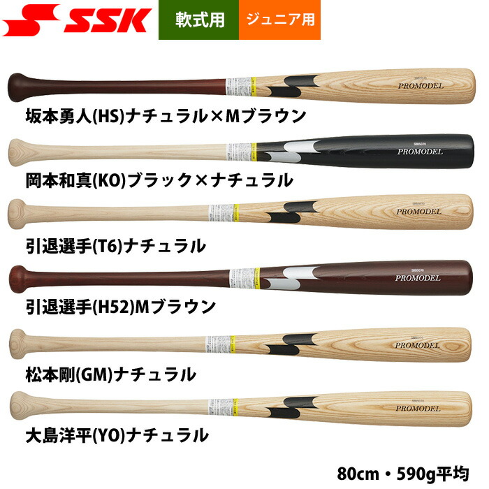 楽天市場】あす楽 展示会限定 SSK 少年野球 ジュニア用 軟式