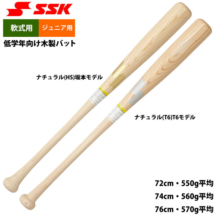 楽天市場】あす楽 展示会限定 SSK 少年野球 ジュニア用 軟式