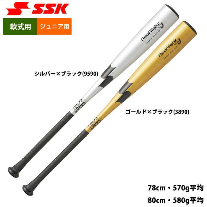 80cm MM Jr SSK ／ 少年軟式用バット／SBB5079TP　新品 楽天市場】あす楽 SSK ジュニア少年用 軟式バット MMジュニア