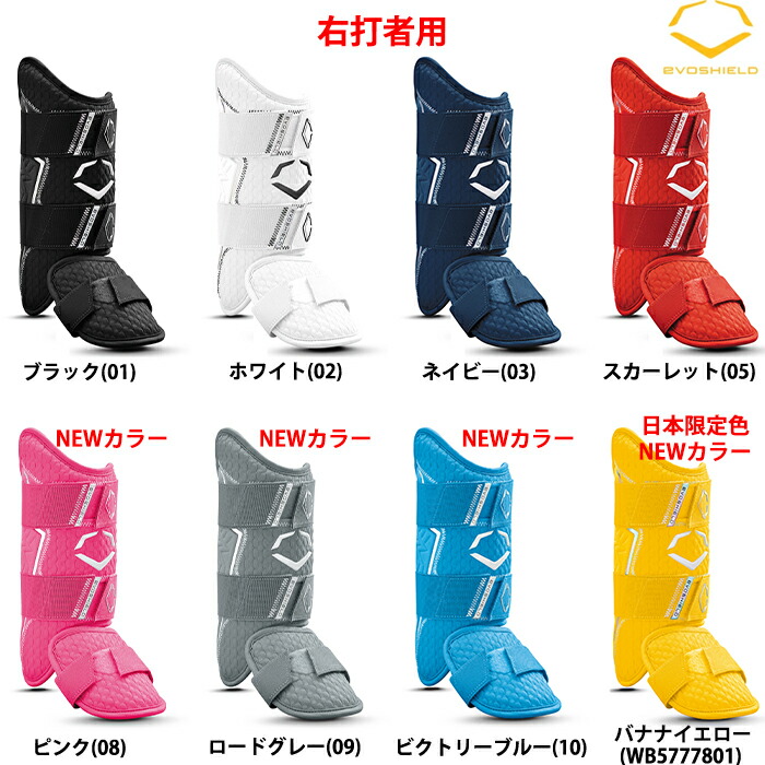 楽天市場】エボシールド 打者用防具セット アームガード フット