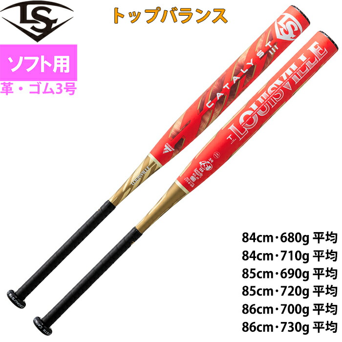 カタリスト（バットケース付き） 楽天市場】【バットケース付き】カタリスト3 III TI ゴムソフト
