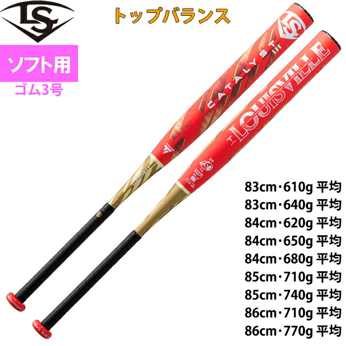 楽天市場】【バットケース付き】カタリスト3 III TI ゴムソフト