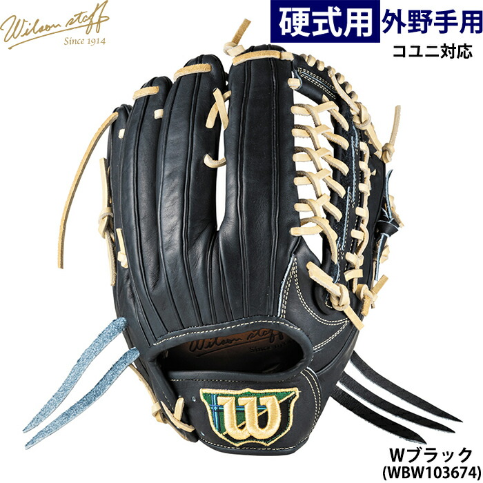 wilson(ウイルソン)硬式外野用グラブ mario_g07aowbw10109