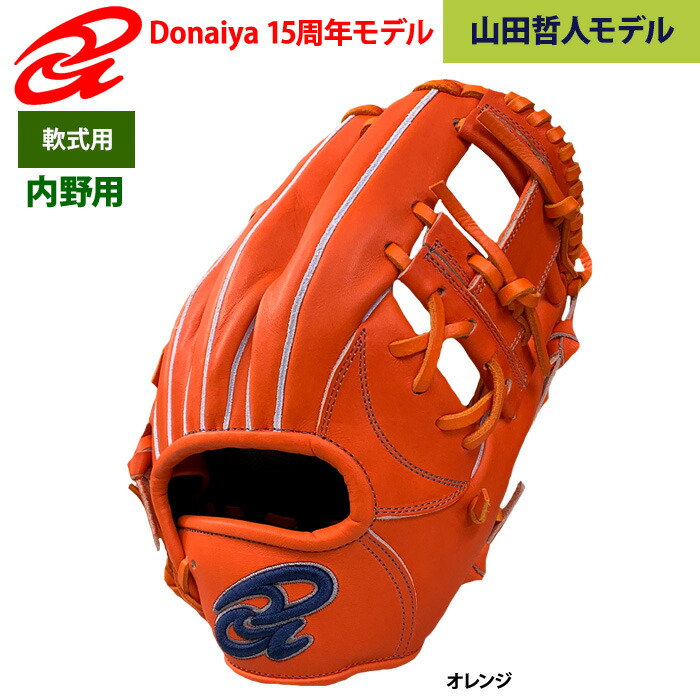 楽天市場】あす楽 ドナイヤ 限定 野球 軟式 グラブ 内野手用 山田哲人