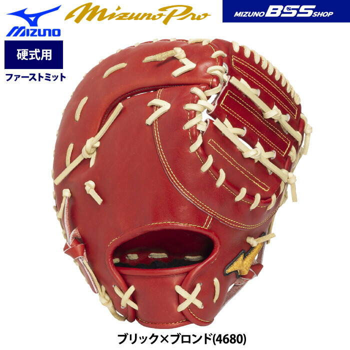 楽天市場】ミズノプロ 野球 硬式ファーストミット 一塁手用 5DNA